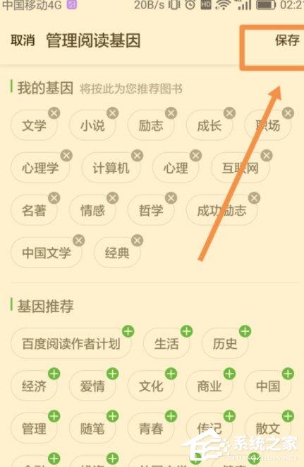 百度阅读怎么添加阅读基因?百度阅读添加阅读基因的方法