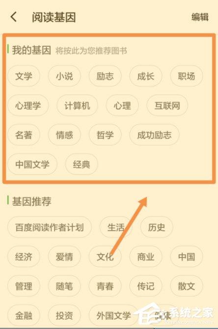 百度阅读怎么添加阅读基因?百度阅读添加阅读基因的方法