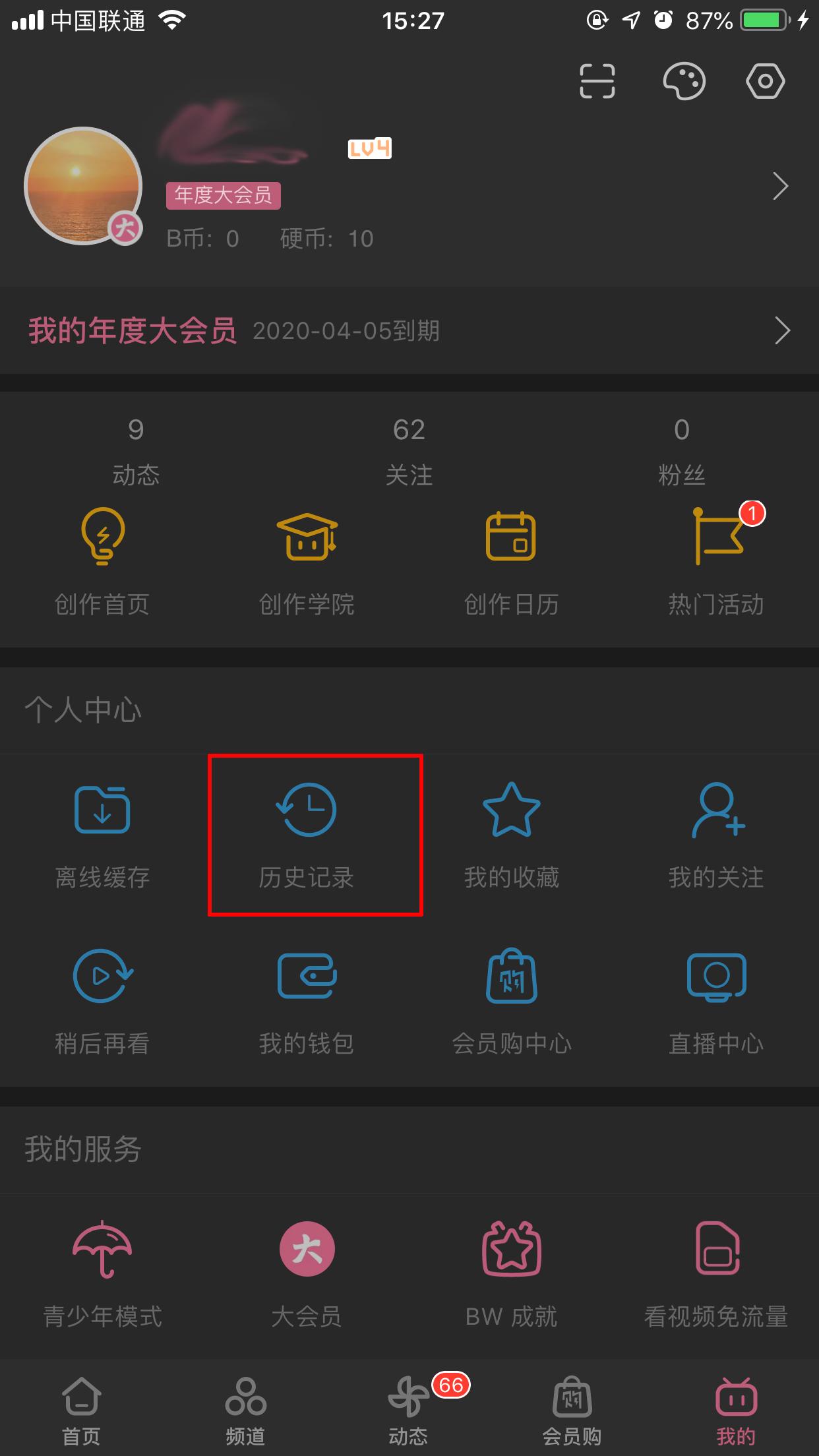 bilibili怎么清除历史记录？哔哩哔哩App历史记录清除方法分享