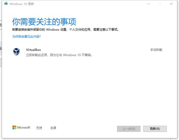 Win10更新与Virtualbox冲突，但从应用管理处找不到该软件怎么办？