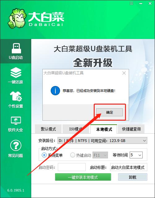 大白菜本地模式怎么重装电脑系统？大白菜本地模式重装系统教程