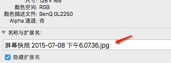 Mac默认截图保存格式要如何更改?