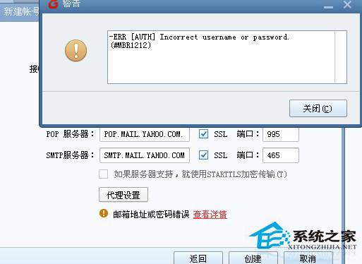 Win8用Foxmail发送邮件提示&ldquo;接收密码错误&rdquo;的应对方法
