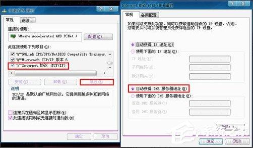 Win7系统DNS错误怎么办?