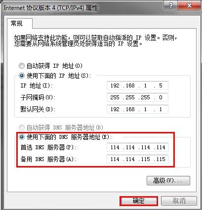 Win7系统DNS错误怎么办?