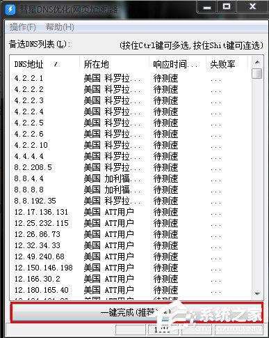 Win7系统DNS错误怎么办?