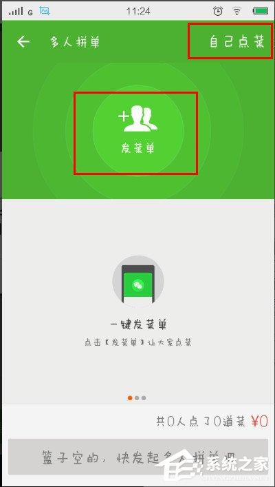 饿了么如何拼单？饿了么进行拼单的教程