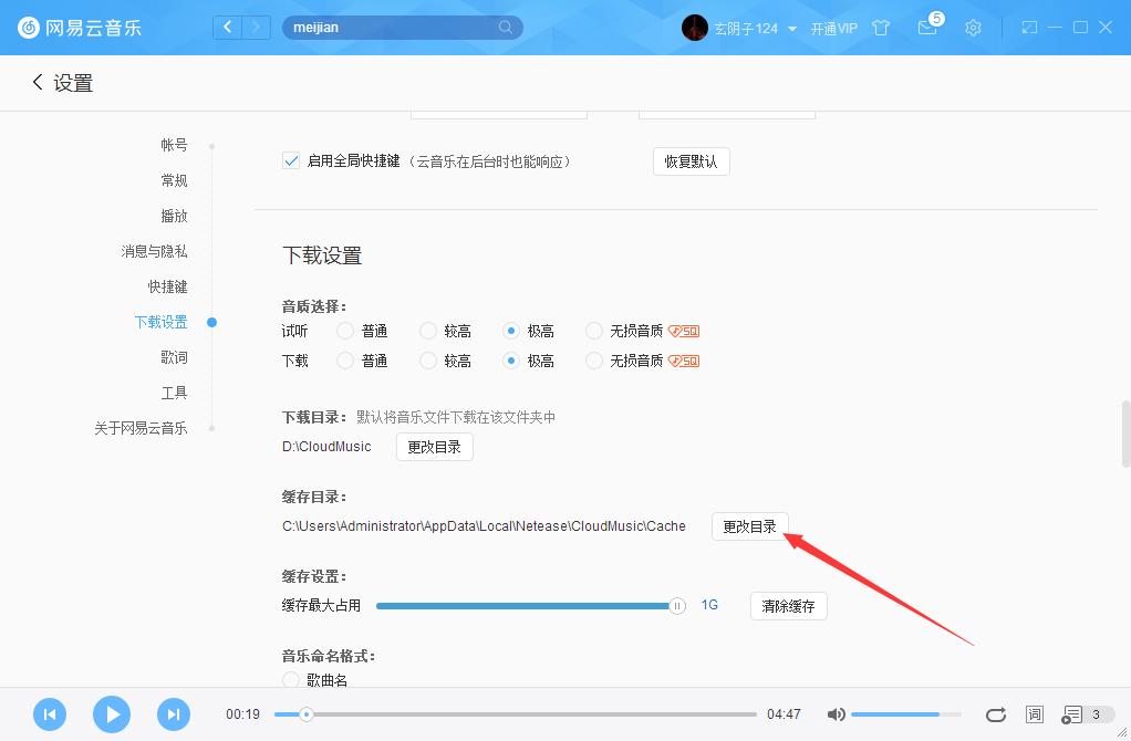 怎么更改网易云音乐缓存目录?网易云音乐缓存目录修改方法