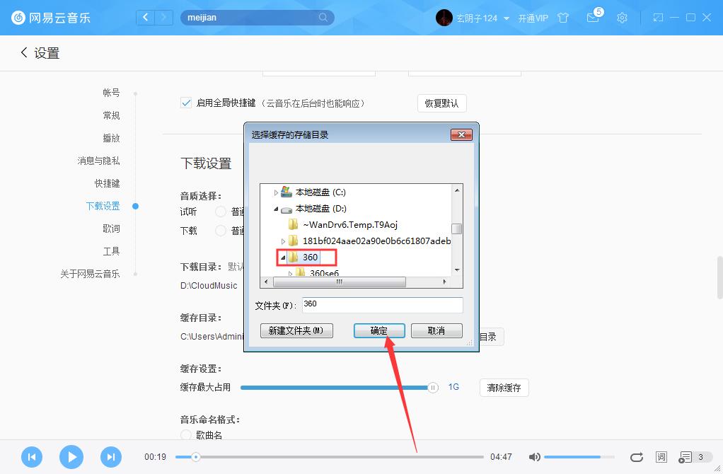 怎么更改网易云音乐缓存目录?网易云音乐缓存目录修改方法