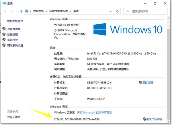 Win10如何查看自己系统的激活码?