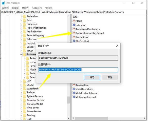 Win10如何查看自己系统的激活码?