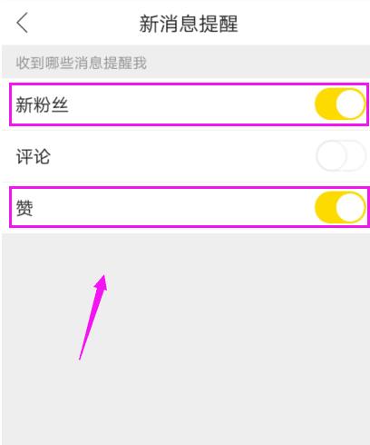 如何关闭秒拍app中的新消息提醒 秒拍关闭新消息提醒的教程