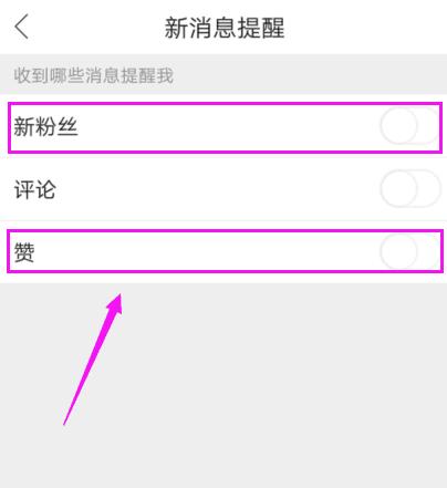 如何关闭秒拍app中的新消息提醒 秒拍关闭新消息提醒的教程