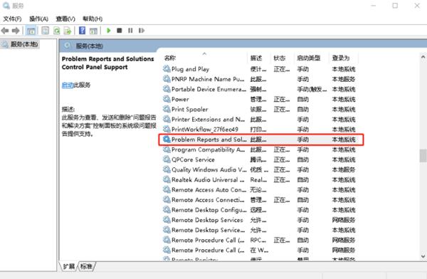 Windows错误报告占用CPU该怎么解决？