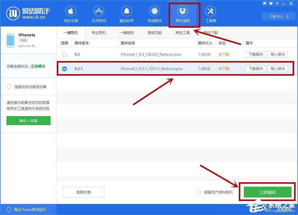 爱思助手怎么对手机进行降级？爱思助手降级教程