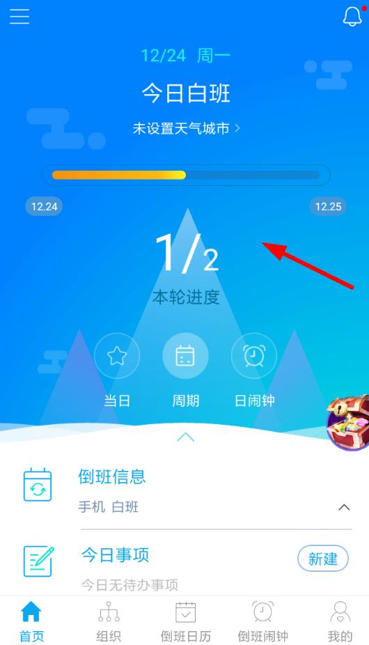 如何更改倒班助手班组 倒班助手中更改班组的教程