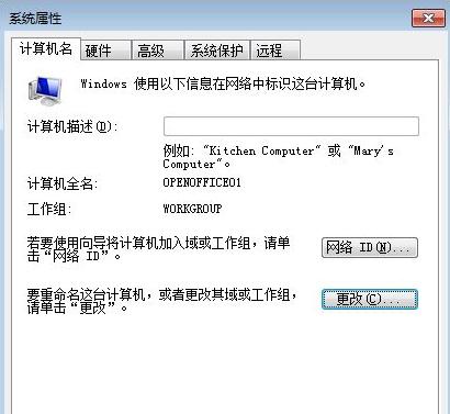 Win7如何查看计算机是否加入域？Win7查看计算机是否加入域的步骤
