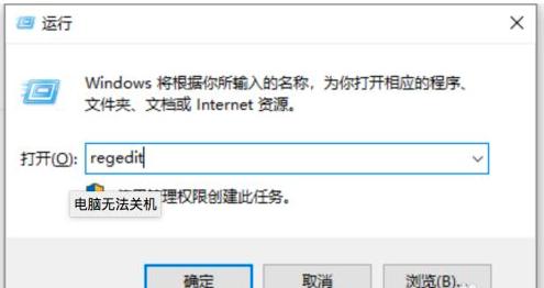 Win10关不了机怎么办?