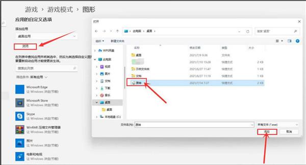 Win11游戏怎么调成高性能模式？Win11调成高性能模式的方法