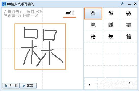 不认识的字怎么打出来?生僻字怎么输入?