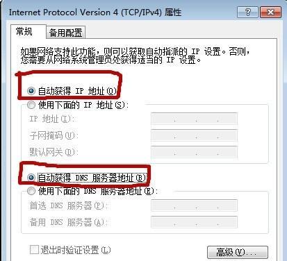 Win7怎么自动获取IP地址？自动获取IP地址的方法