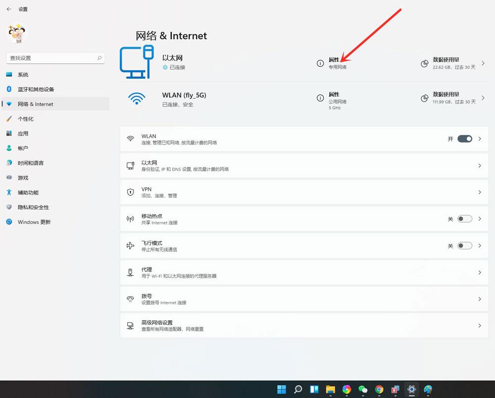 Win11公用网络怎么换成专用网络？Win11公用网络换成专用网络的技巧