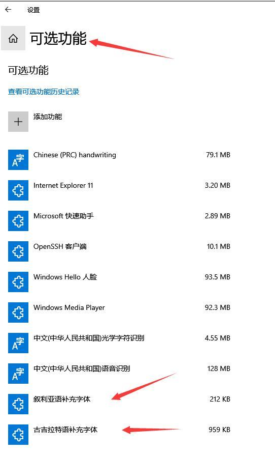 Win10字体怎么删除?