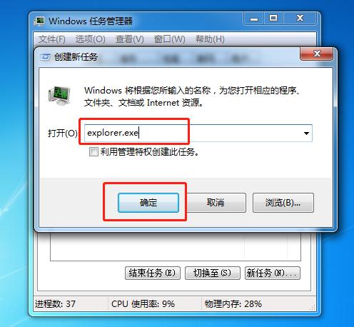 Win7电脑系统桌面不显示怎么解决?