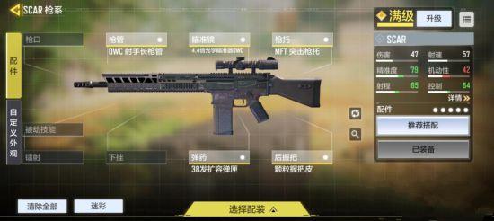 使命召唤手游萌新必看,教你玩转SCAR