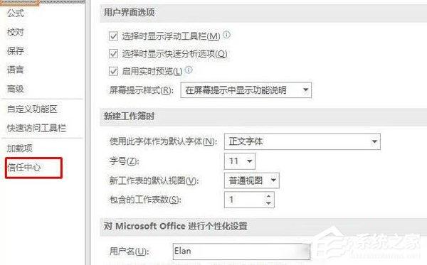 Office2019关闭时卡一下怎么解决？Office2019退出卡解决方法分享