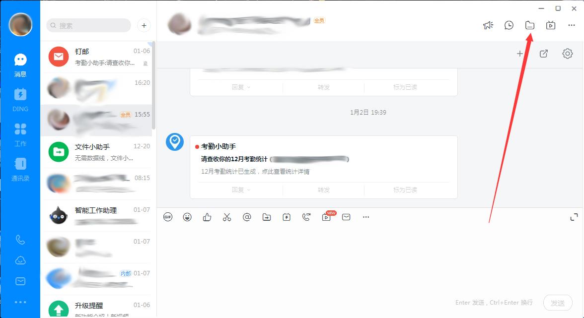 钉钉电脑版怎么下载群文件？钉钉电脑版群文件下载教程