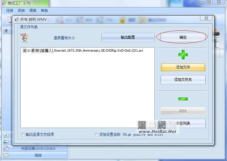 格式工厂怎么使用？