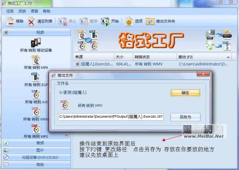 格式工厂怎么使用？