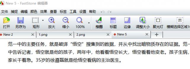 Win7Word如何截长图?