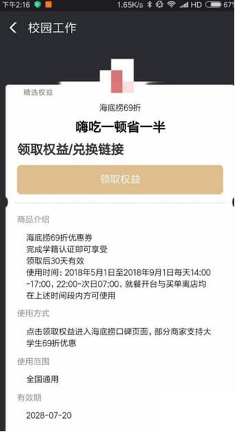 如何领取支付宝海底捞学生69折 领取支付宝海底捞学生69折的教程