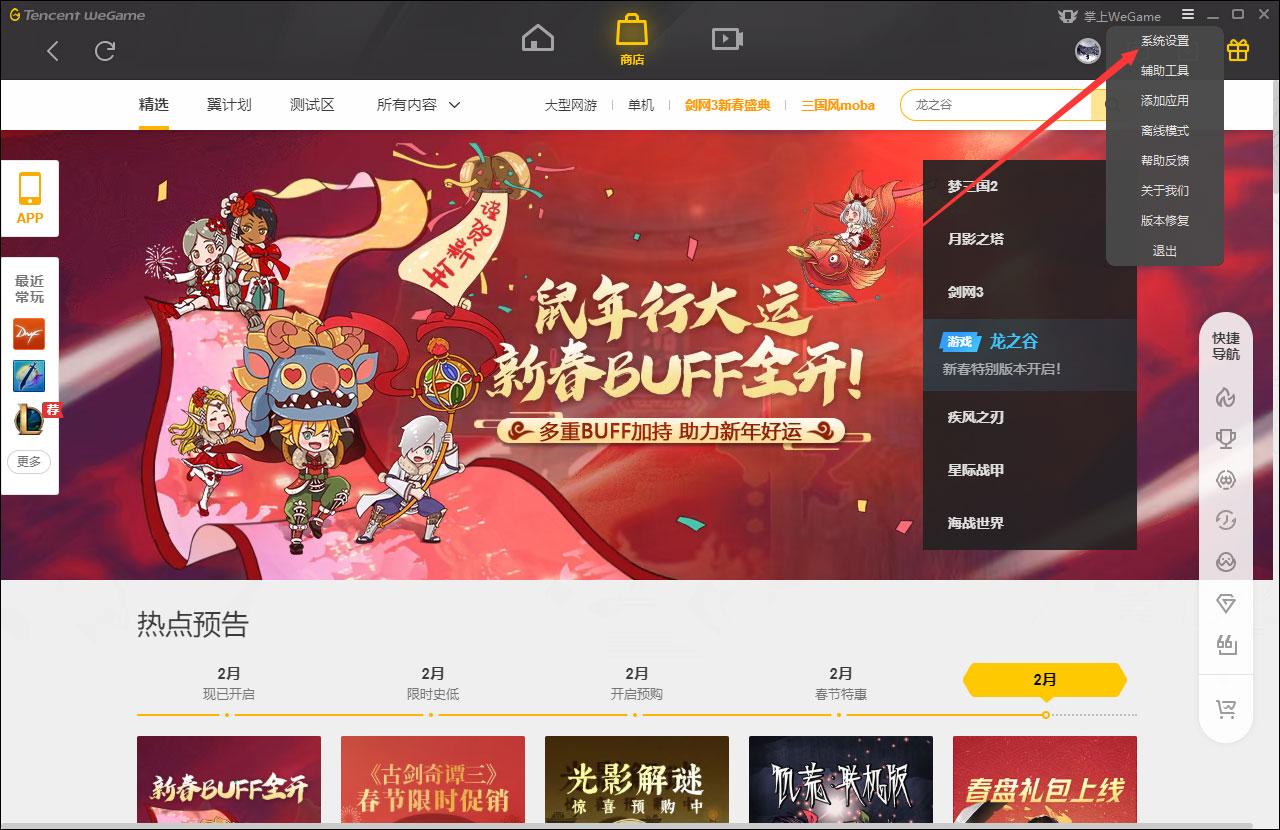 WeGame自动修复怎么关闭？WeGame自动修复关闭教程