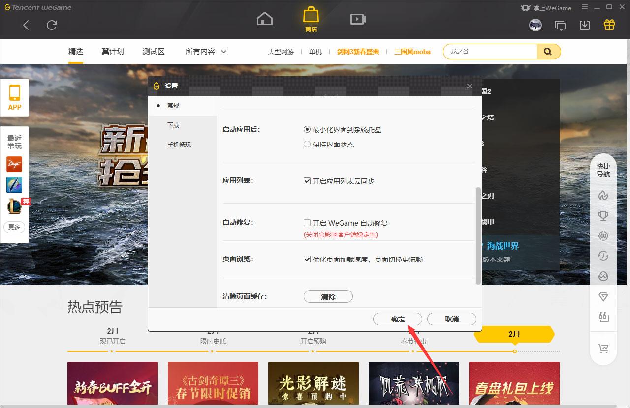 WeGame自动修复怎么关闭？WeGame自动修复关闭教程