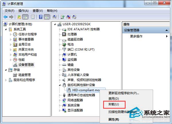 Win7打不开鼠标属性如何解决？