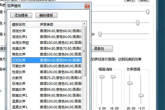 如何使用万能变声器调整声音 万能变声器调声音的方法