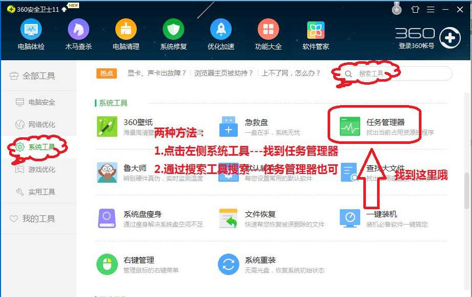 如何用360安全卫士查看电脑内存及CPU使用率