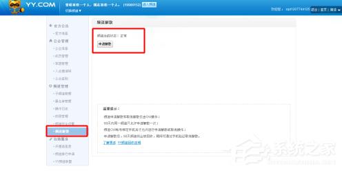 yy语音如何解散公会？yy语音解散公会的方法