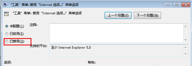 Win7中Internet选项打不开怎么办?