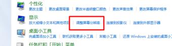 Win7旗舰版怎么调节电脑分辨率