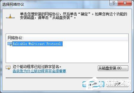 Win7电脑出现未识别的网络怎么办？