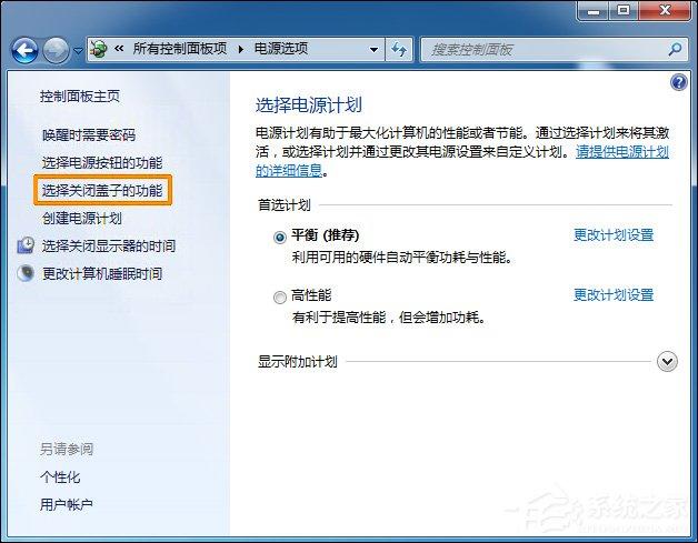 怎么设置笔记本灭屏幕不断网?Win7笔记本合盖子不断网的方法