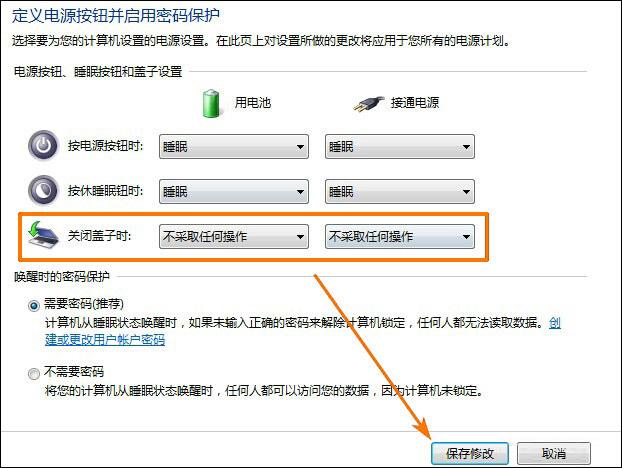 怎么设置笔记本灭屏幕不断网?Win7笔记本合盖子不断网的方法