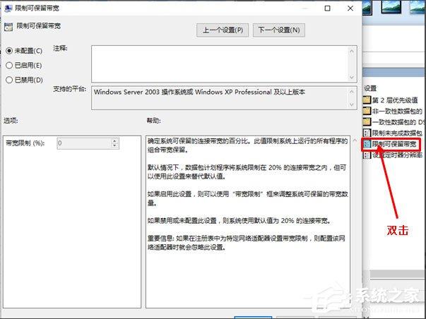 Win10系统如何解除限制网速?Win10系统解除限制网速的方法