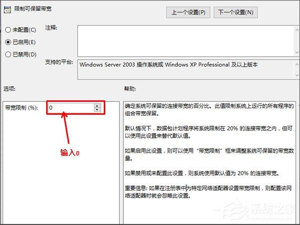 Win10系统如何解除限制网速?Win10系统解除限制网速的方法