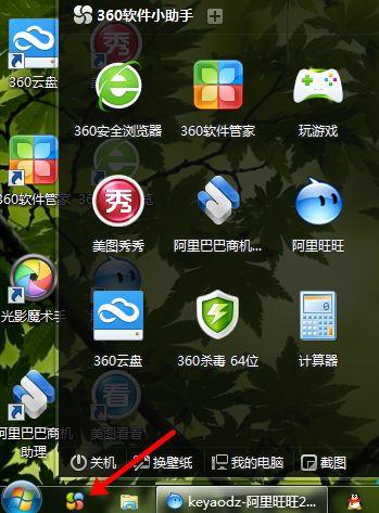 Win7系统桌面上的Word和Excel图标都不见了怎么恢复?