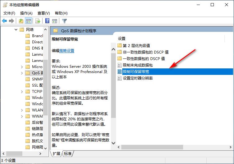 Win10专业版如何解除校园网限速？